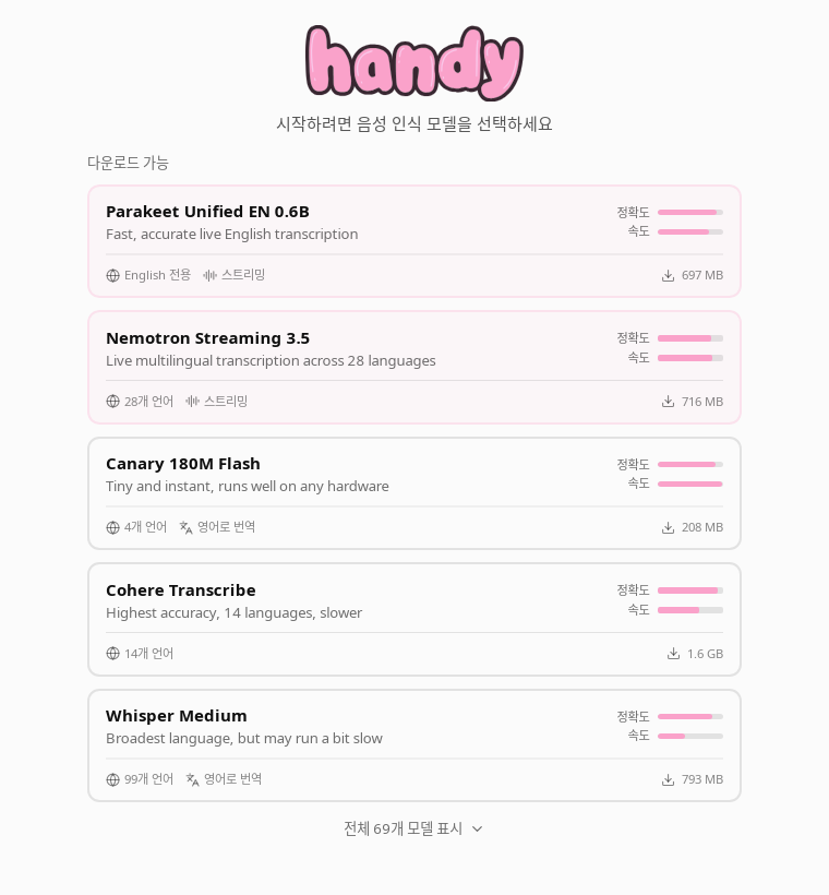 Handy 첫 실행 온보딩 화면의 음성 인식 모델 선택 목록
