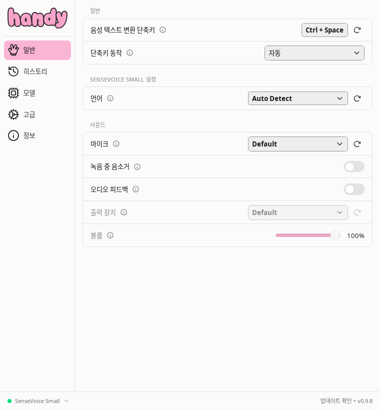 Handy 일반 설정 화면의 단축키·언어·마이크 설정